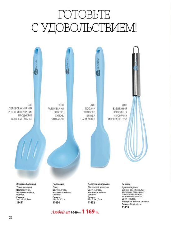 Новый каталог аксессуаров и бытовой косметики для кухни и дома ДОМ-FABERLIC Казахстан 2019 