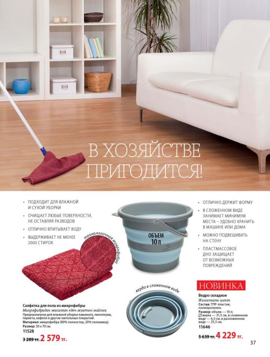 Новый каталог аксессуаров и бытовой косметики для кухни и дома ДОМ-FABERLIC Казахстан 2019 