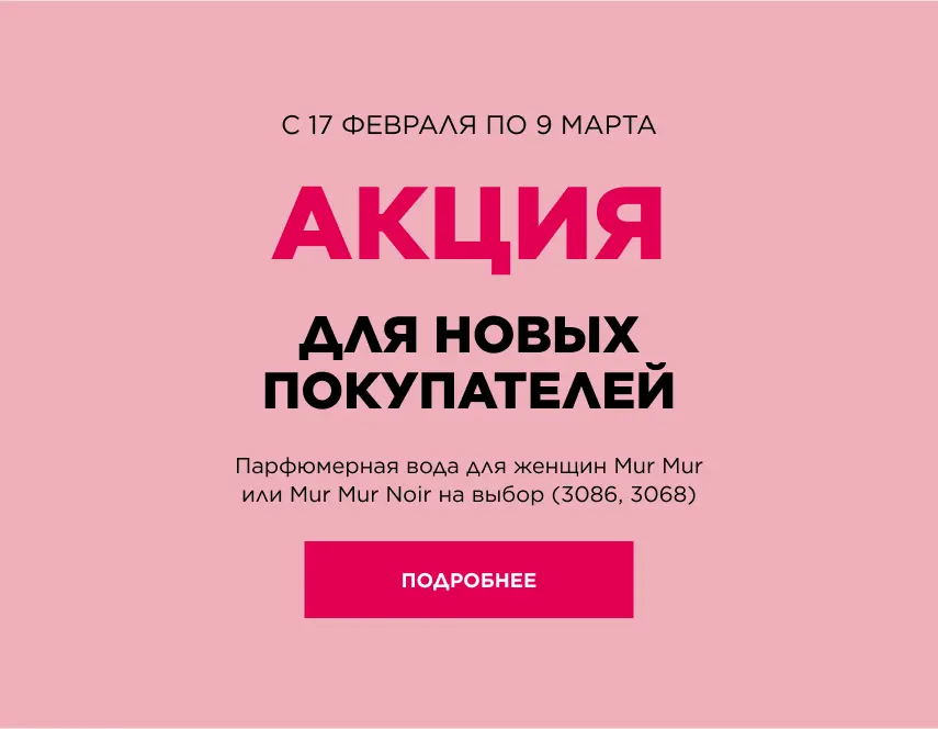 Подарок за регистрацию и заказ Фаберлик