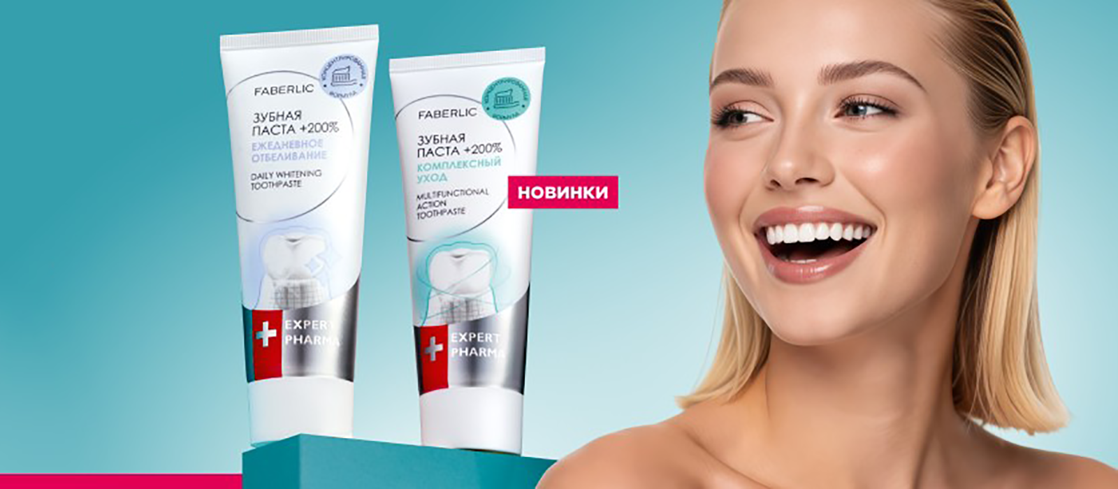 Новый каталог Faberlic
